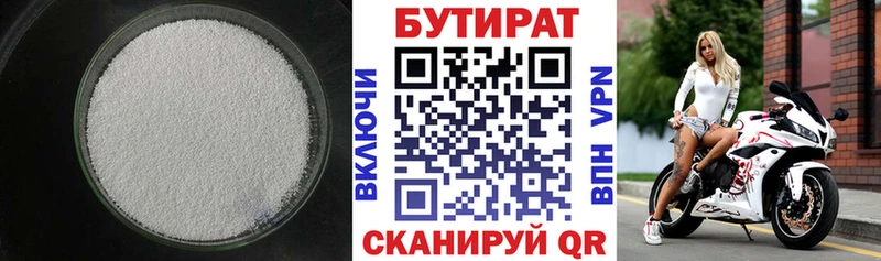 цены   Североморск  Бутират 99% 